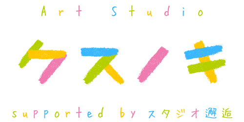 Art Studio クスノキ